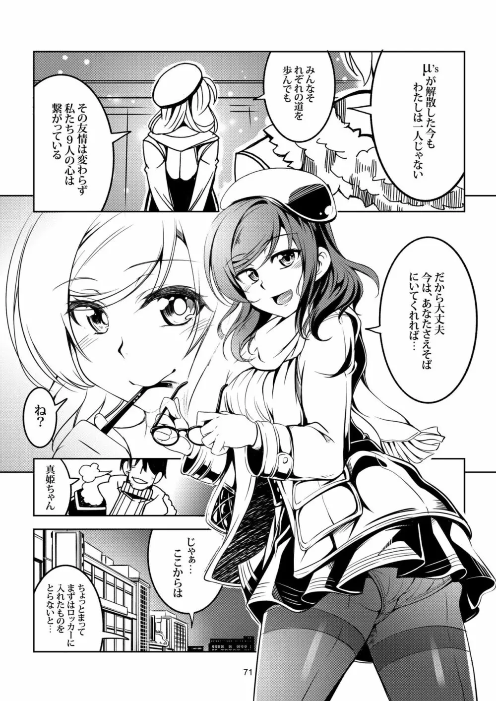 恋姫ラブマキ!! 総集編 Page.79