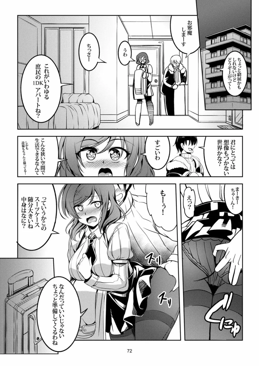 恋姫ラブマキ!! 総集編 Page.80