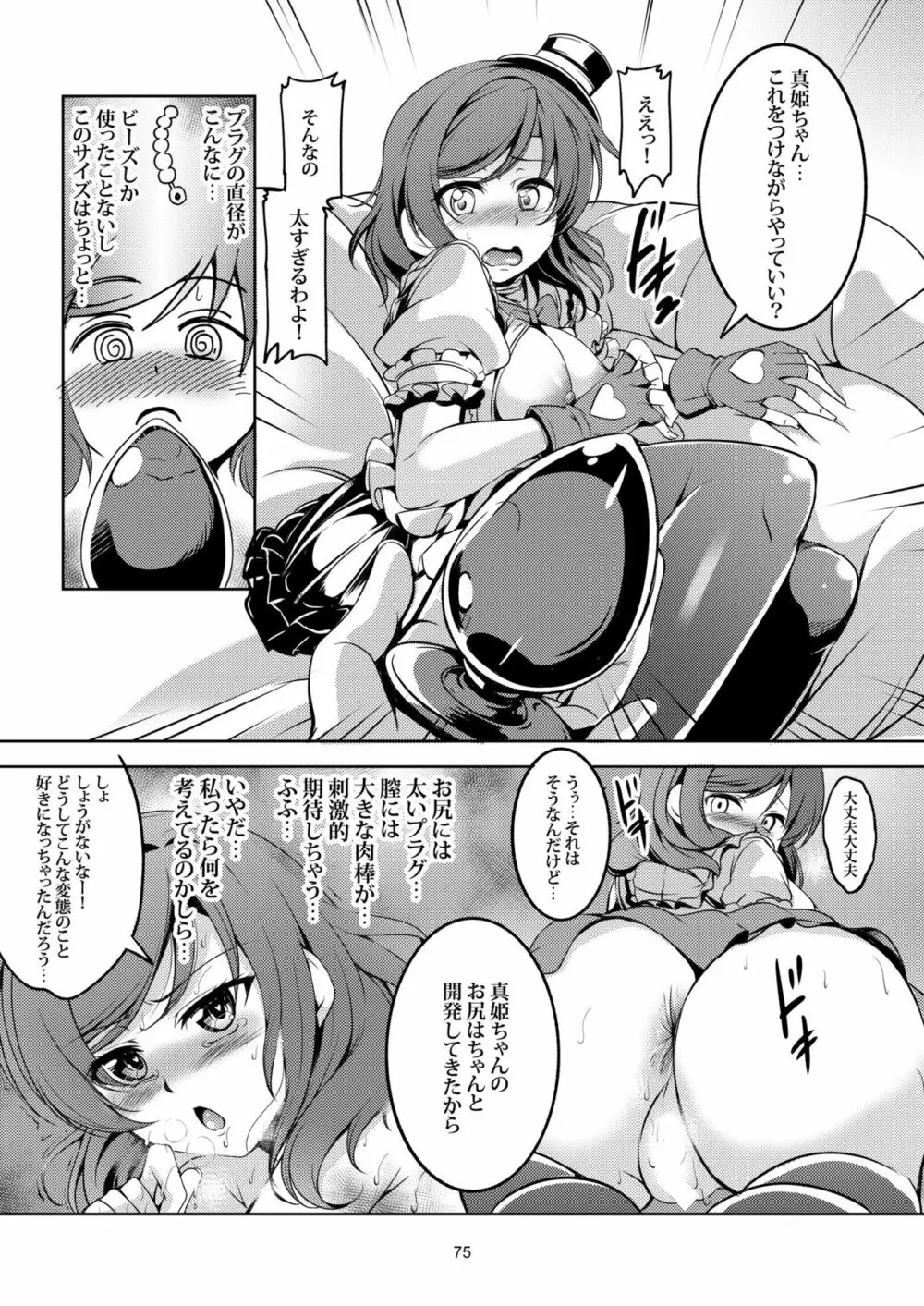 恋姫ラブマキ!! 総集編 Page.83