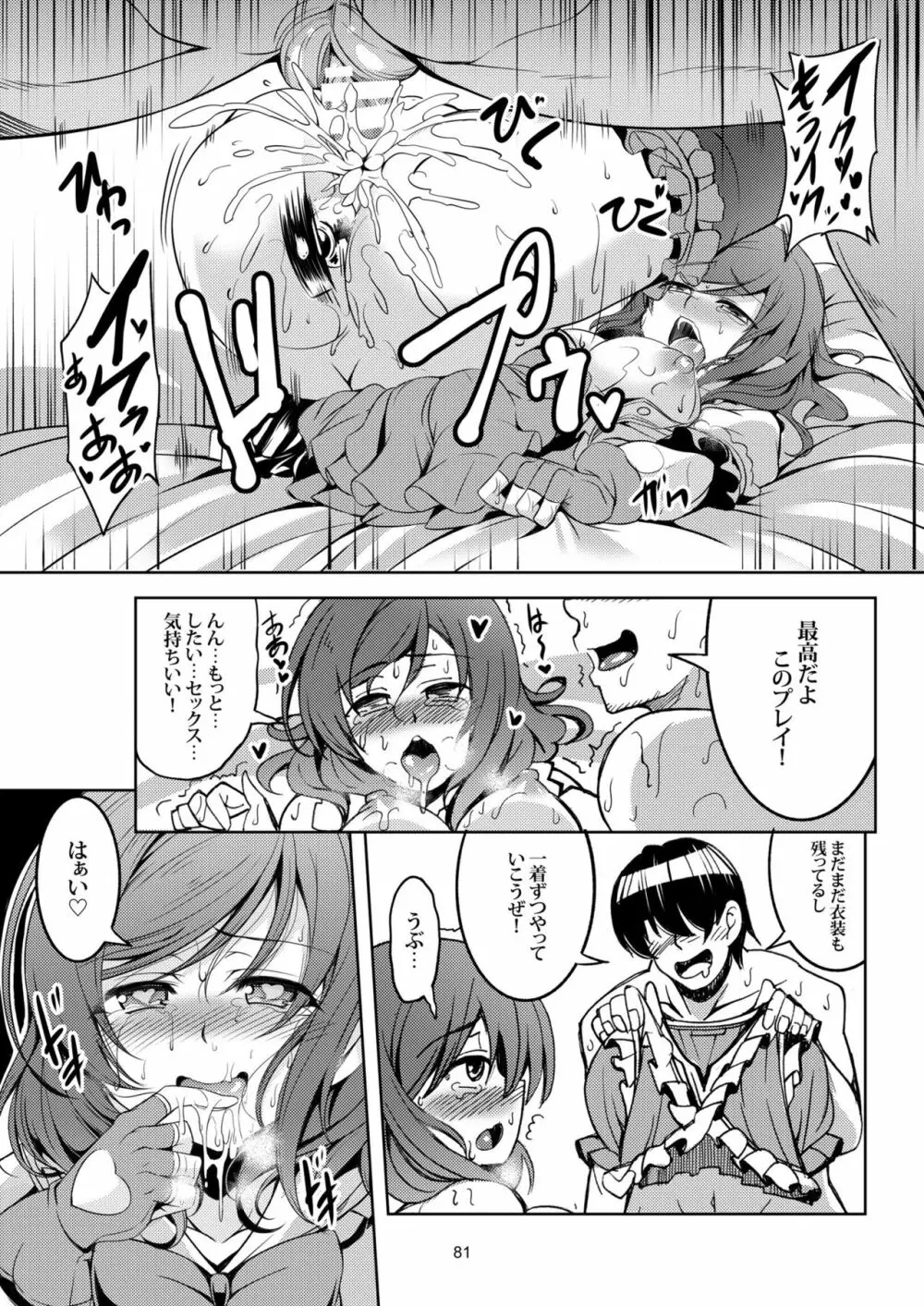 恋姫ラブマキ!! 総集編 Page.89