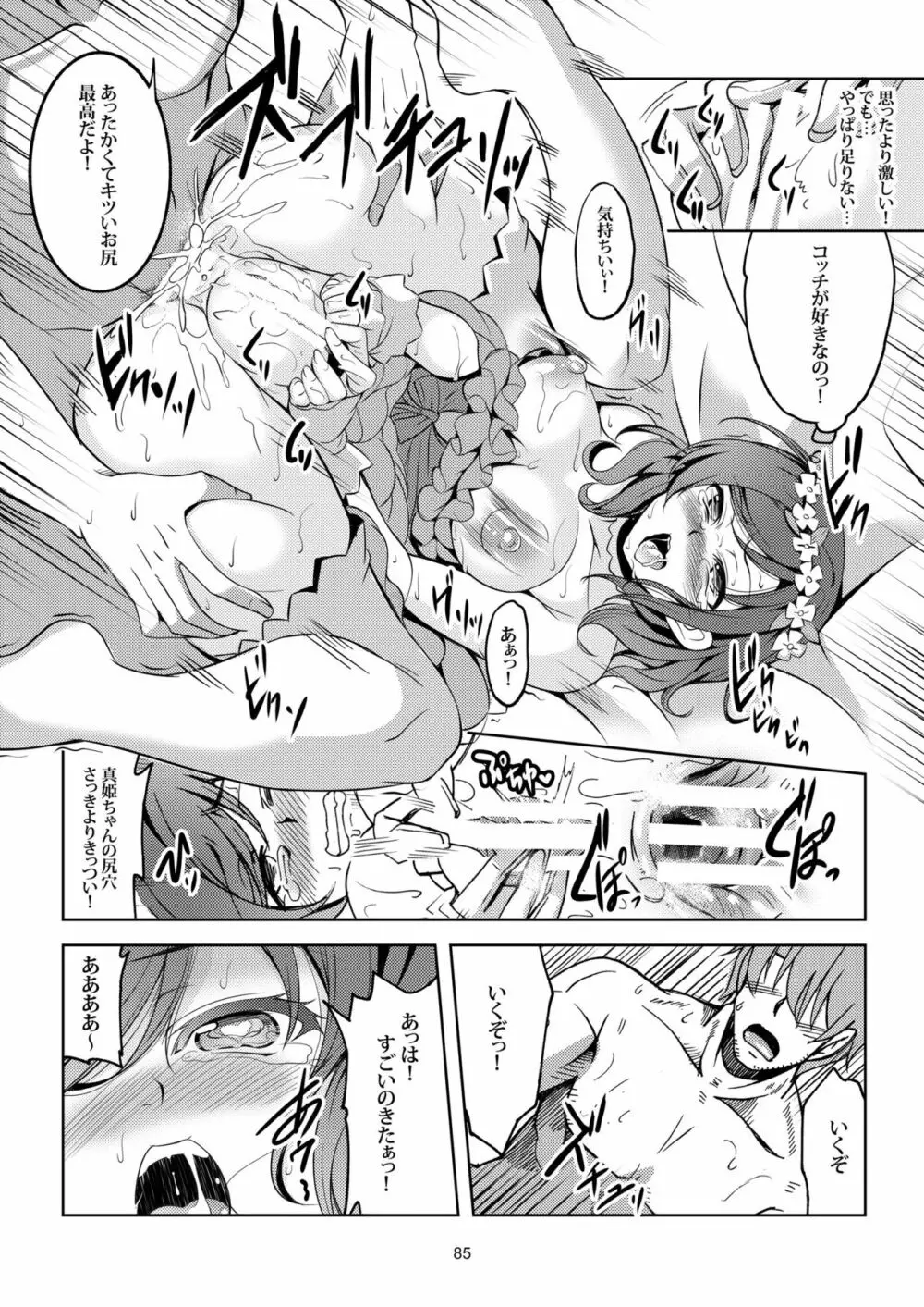 恋姫ラブマキ!! 総集編 Page.93