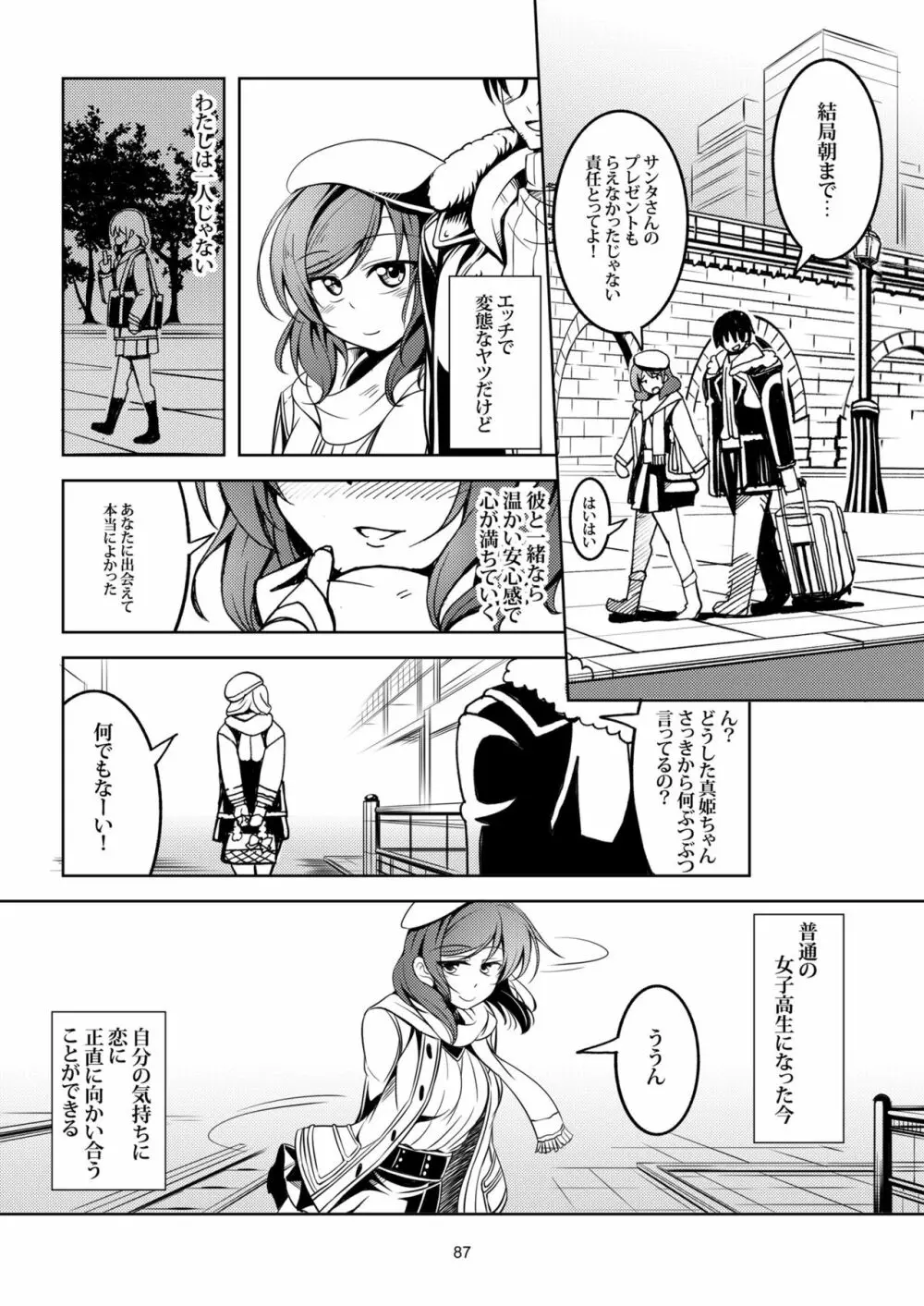 恋姫ラブマキ!! 総集編 Page.95