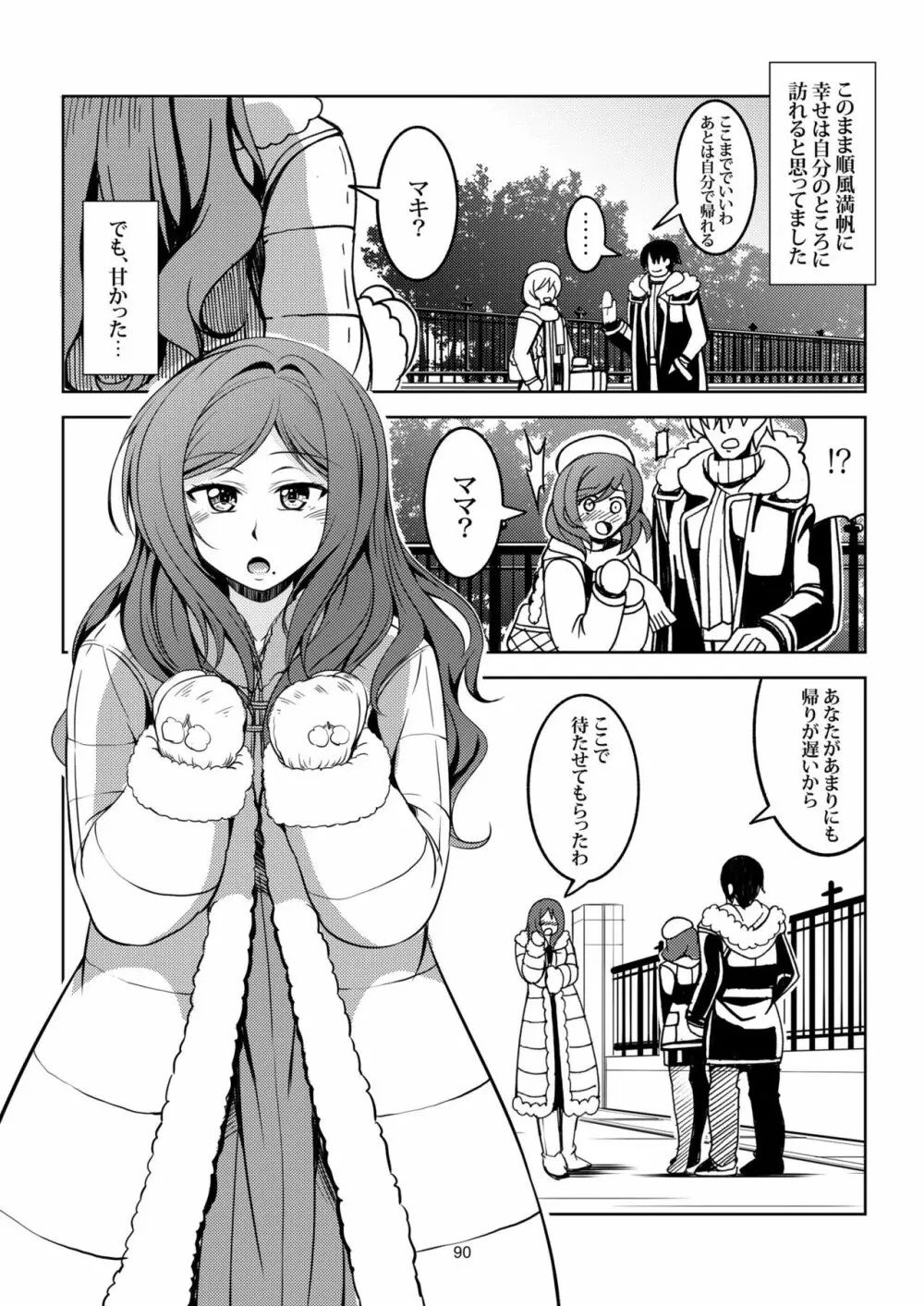 恋姫ラブマキ!! 総集編 Page.98