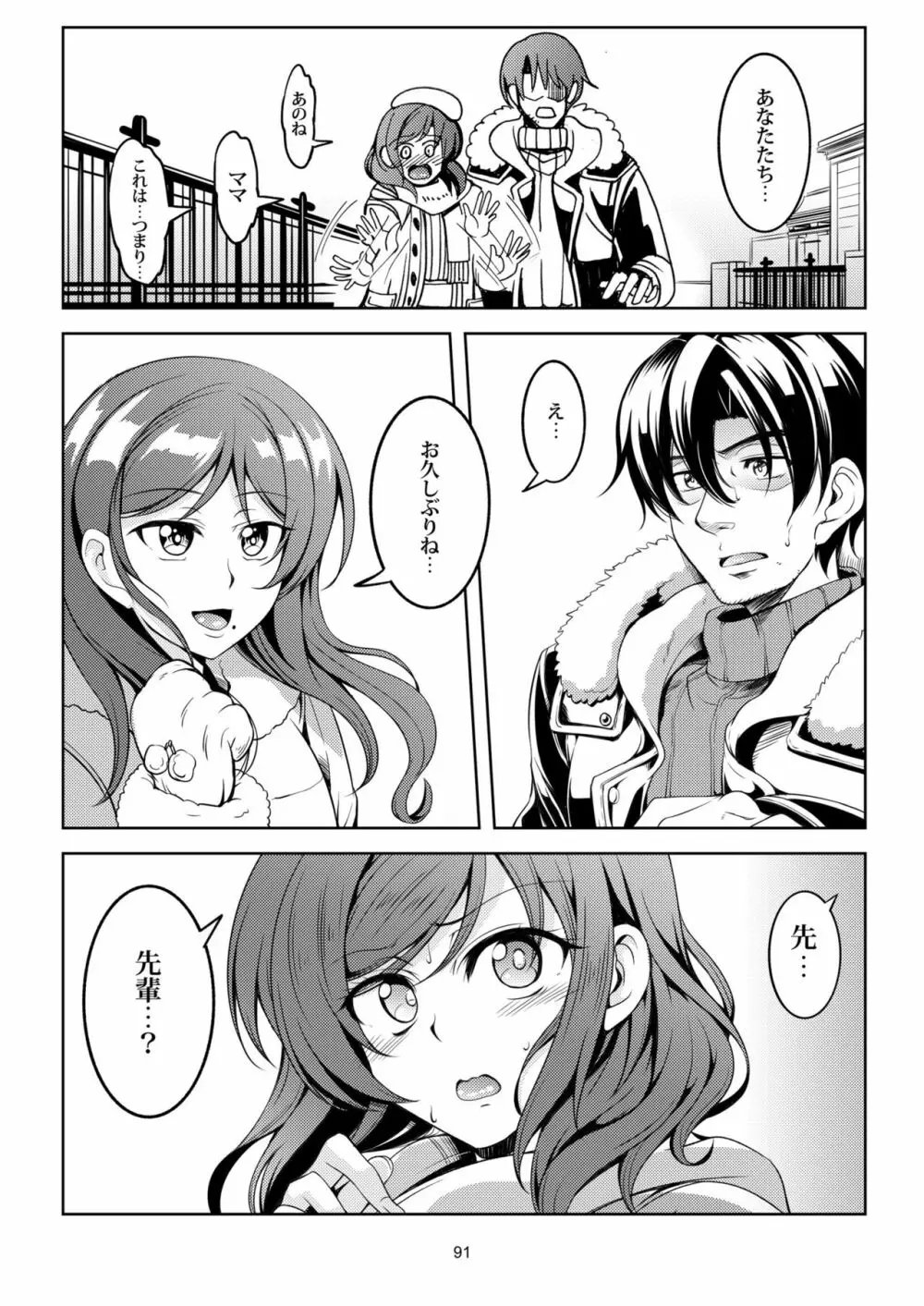 恋姫ラブマキ!! 総集編 Page.99