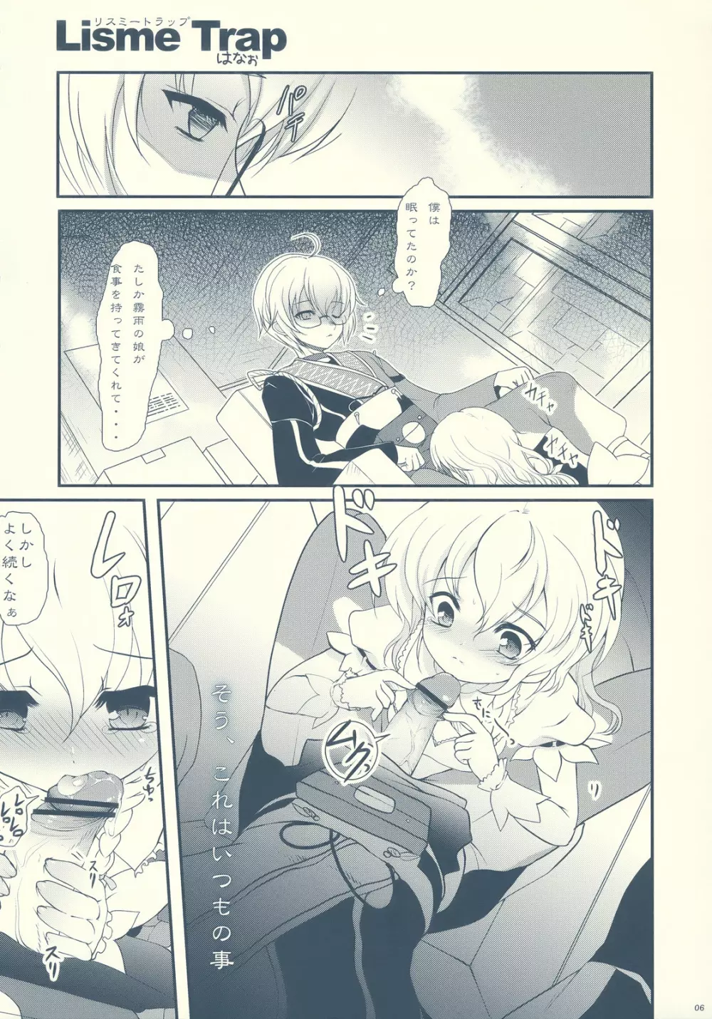 恋路ロマネスク Page.6