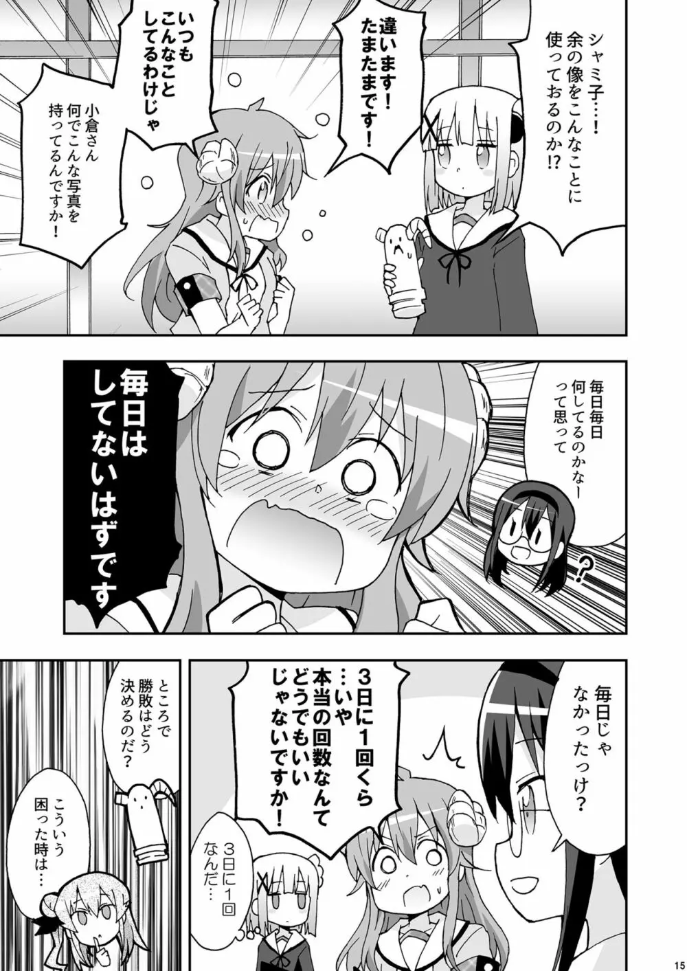 割れ目見えない写真選手権2 Page.14