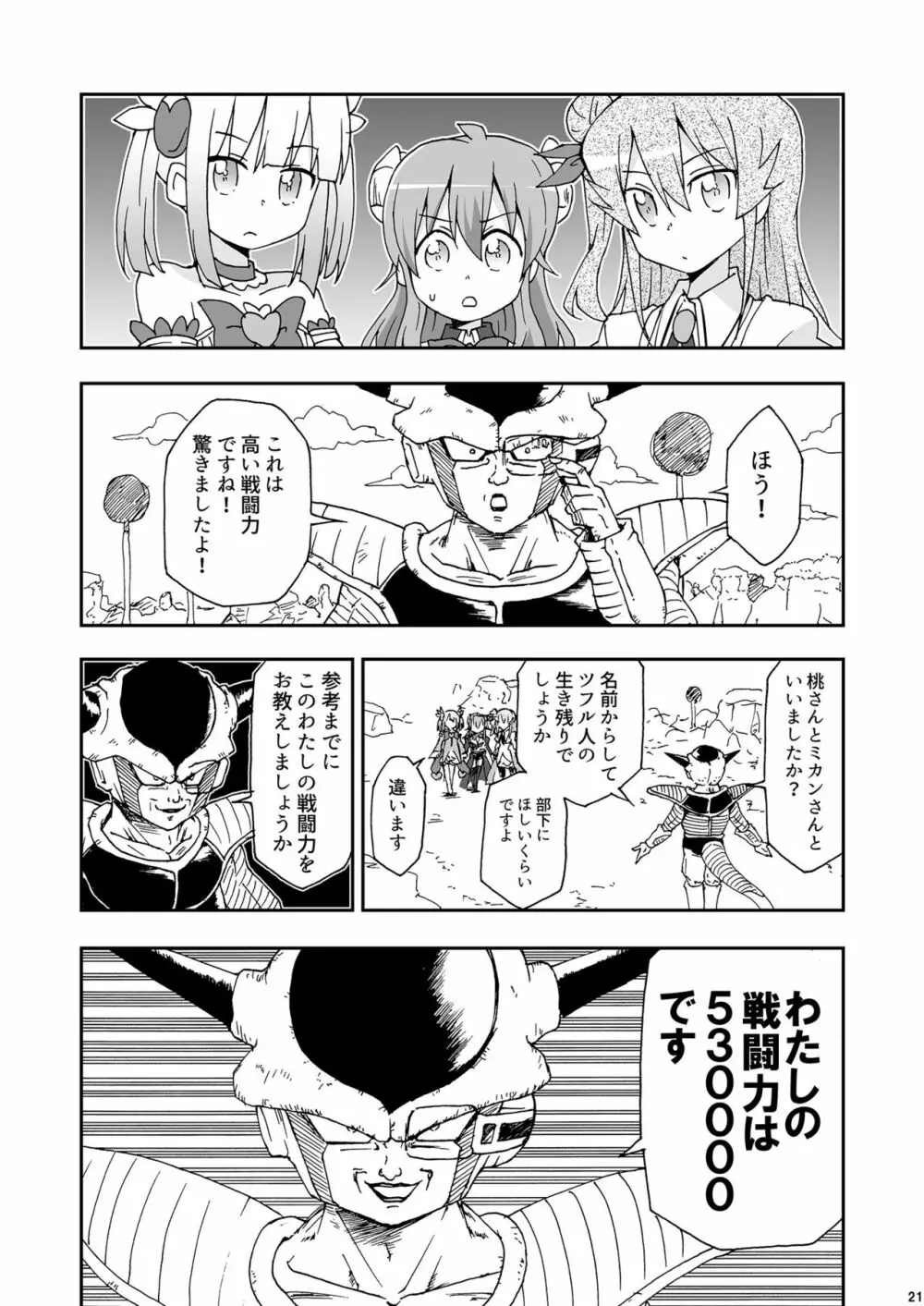 割れ目見えない写真選手権2 Page.20