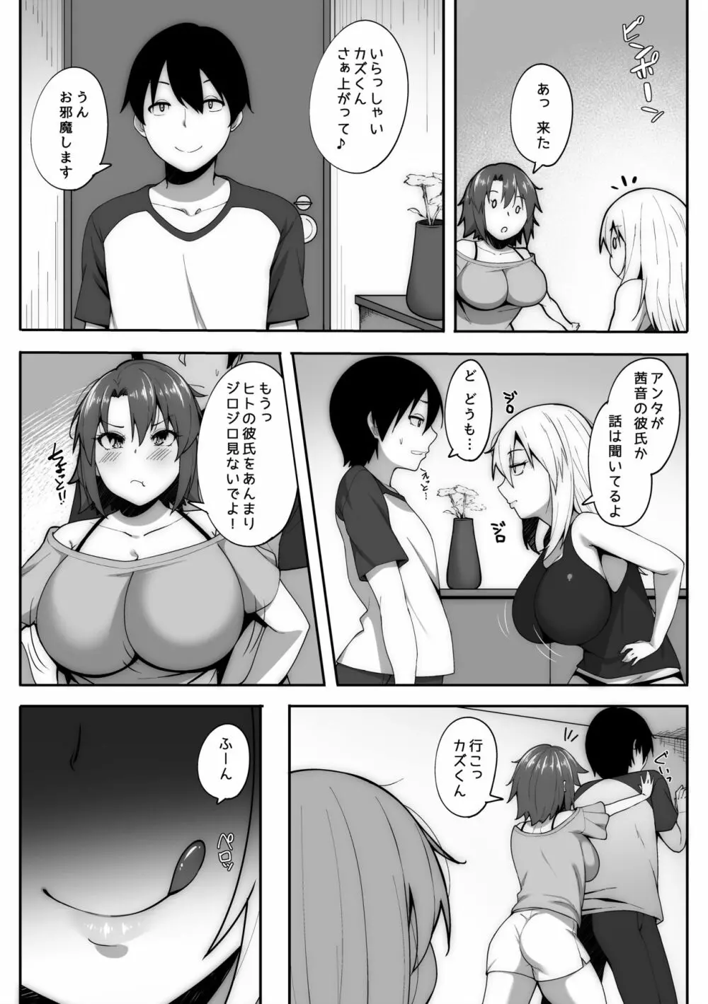 俺は風呂場で彼女の姉に寝取られる Page.3