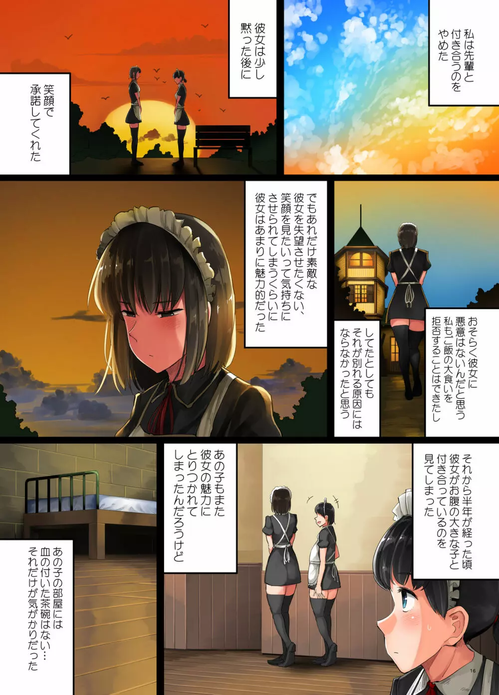 食べメイド3 -惑わしの彼女編- Page.17