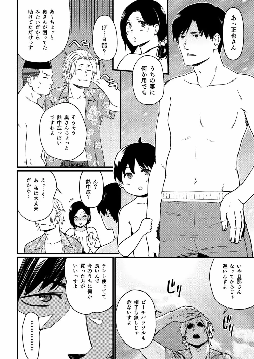 海でナンパされちゃうママ Page.10