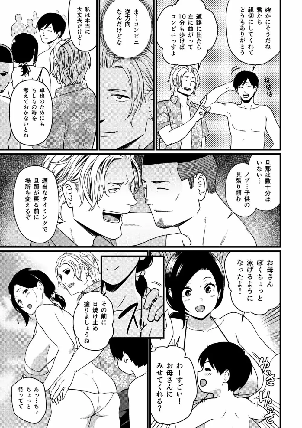 海でナンパされちゃうママ Page.11