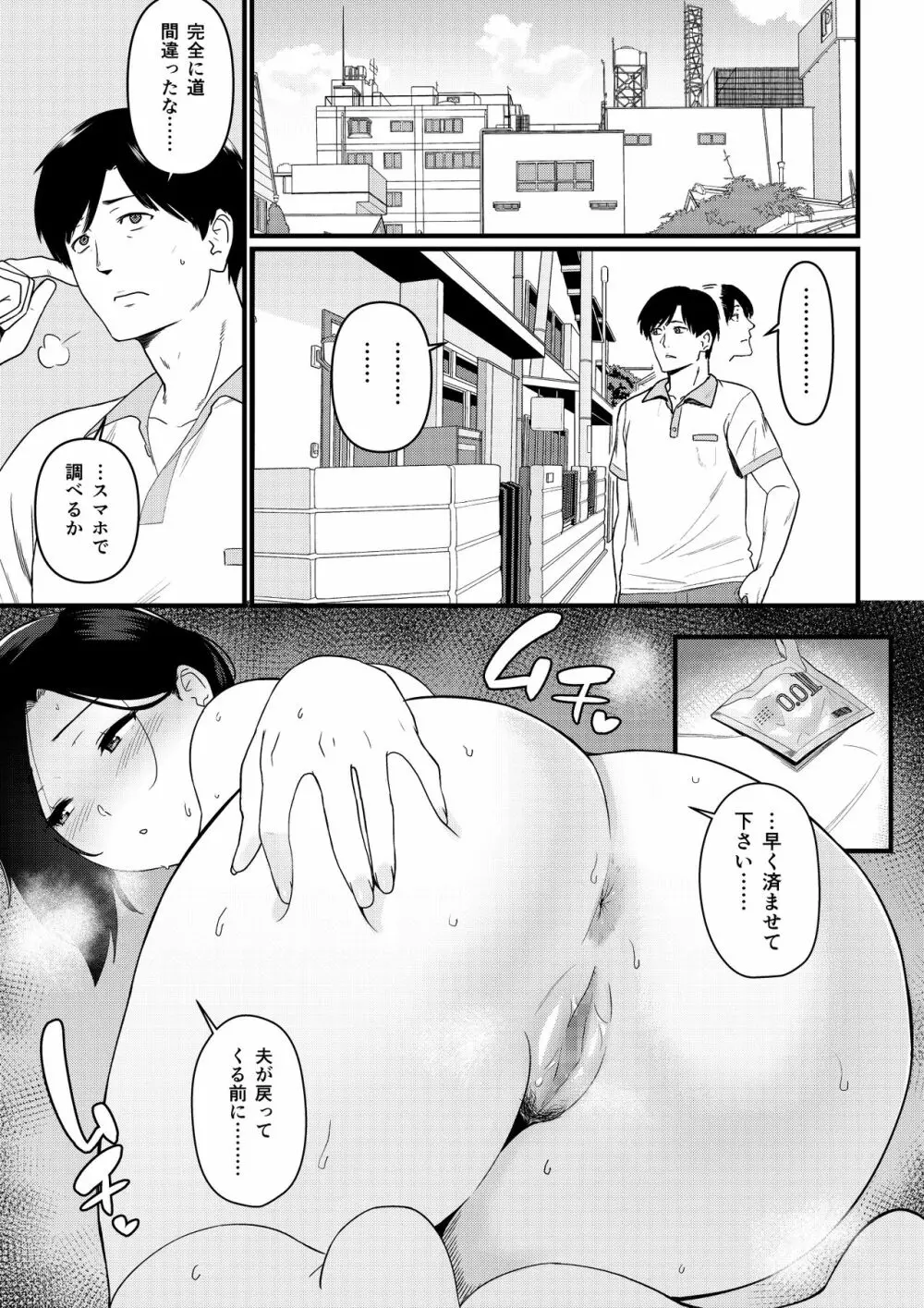 海でナンパされちゃうママ Page.23