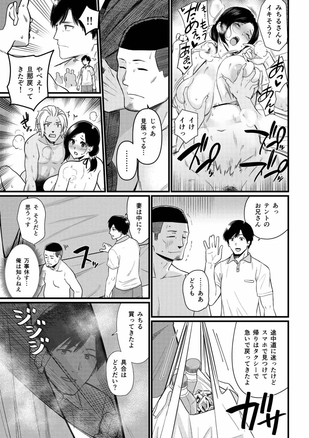 海でナンパされちゃうママ Page.31