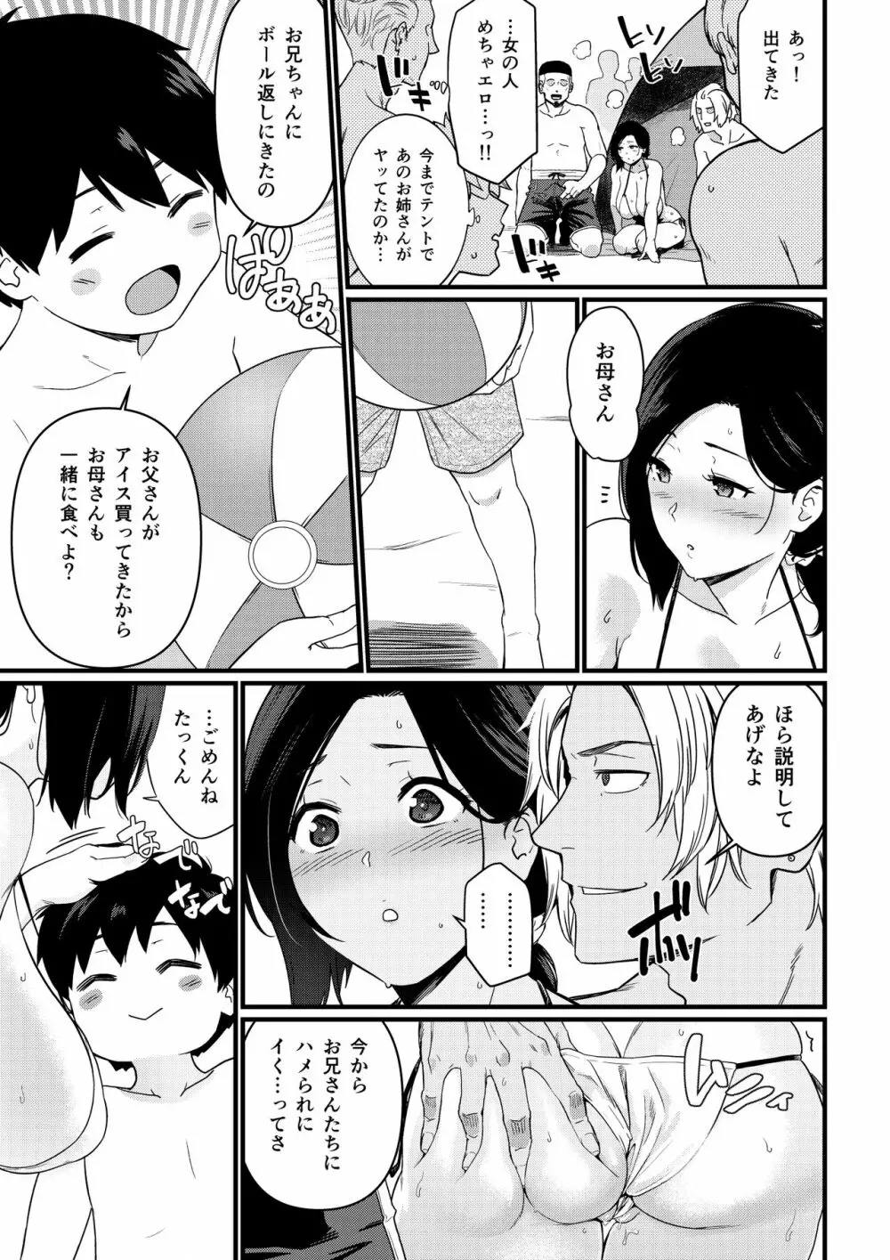 海でナンパされちゃうママ Page.41