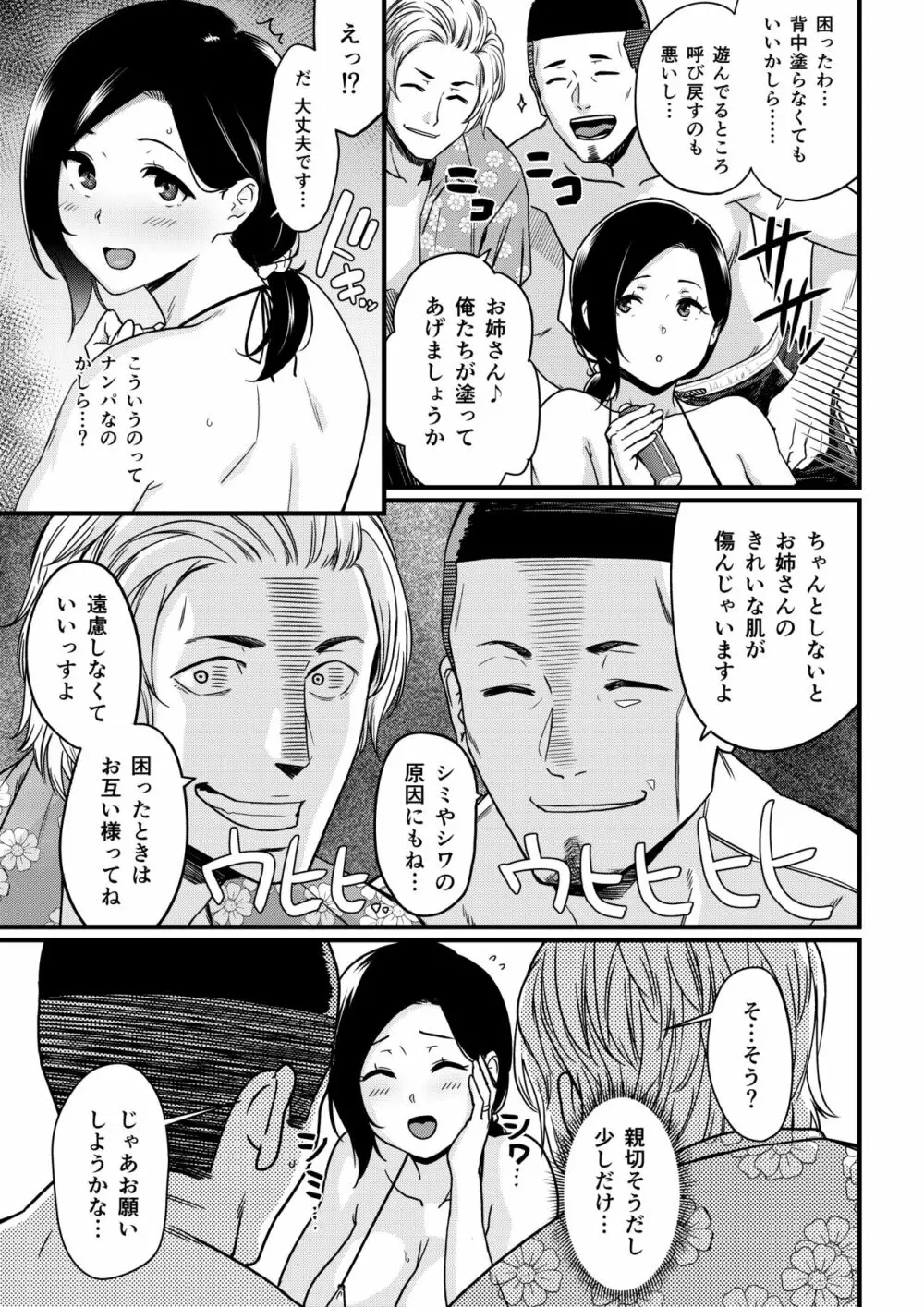 海でナンパされちゃうママ Page.5