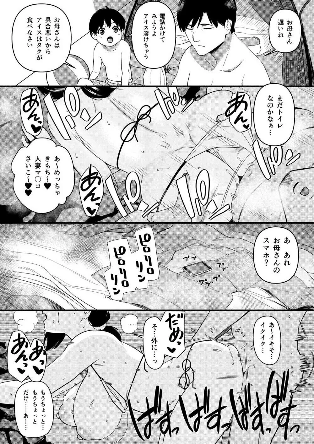 海でナンパされちゃうママ Page.52