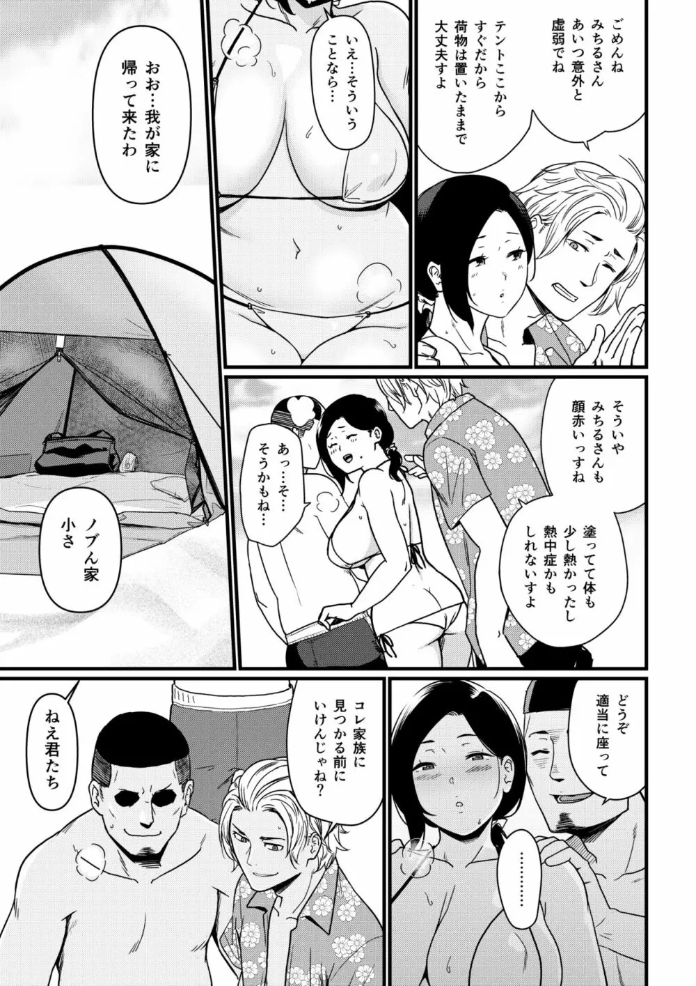 海でナンパされちゃうママ Page.9