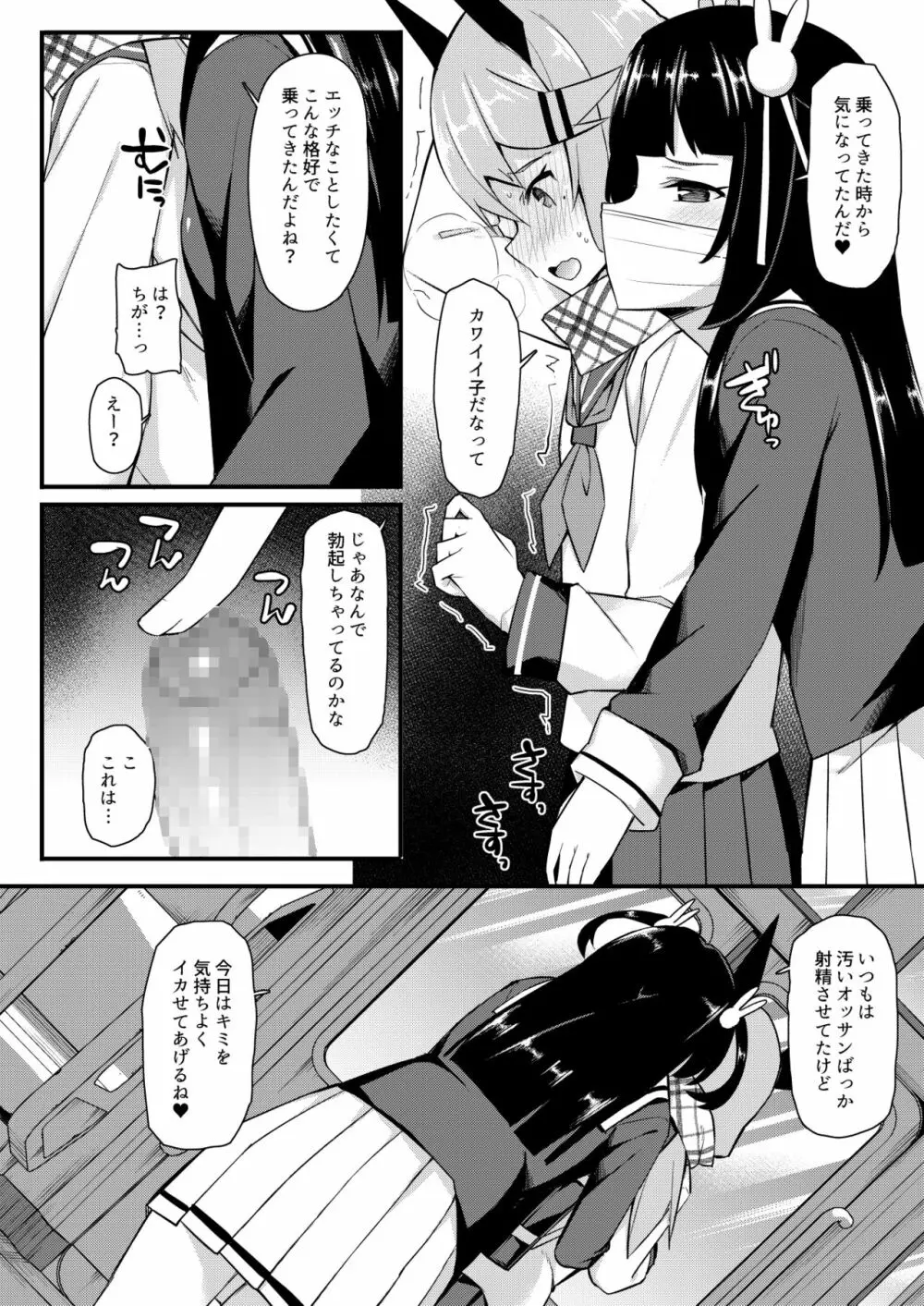 声出しちゃバレちゃうから！電車編 Page.11