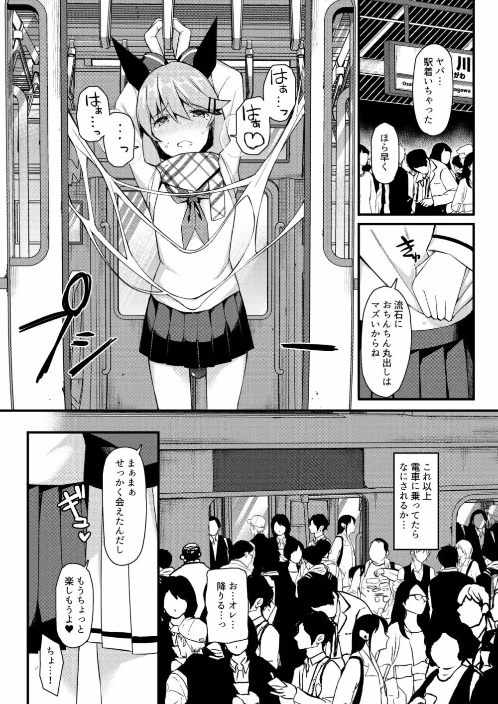 声出しちゃバレちゃうから！電車編 Page.18