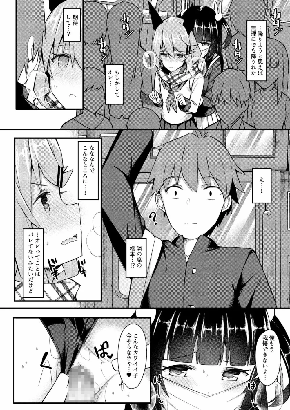 声出しちゃバレちゃうから！電車編 Page.19