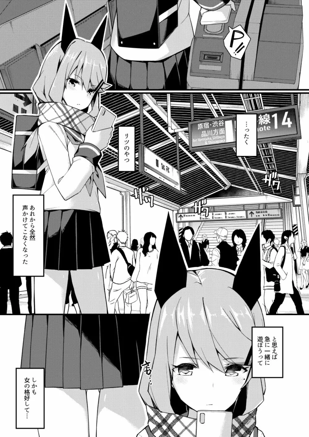 声出しちゃバレちゃうから！電車編 Page.2