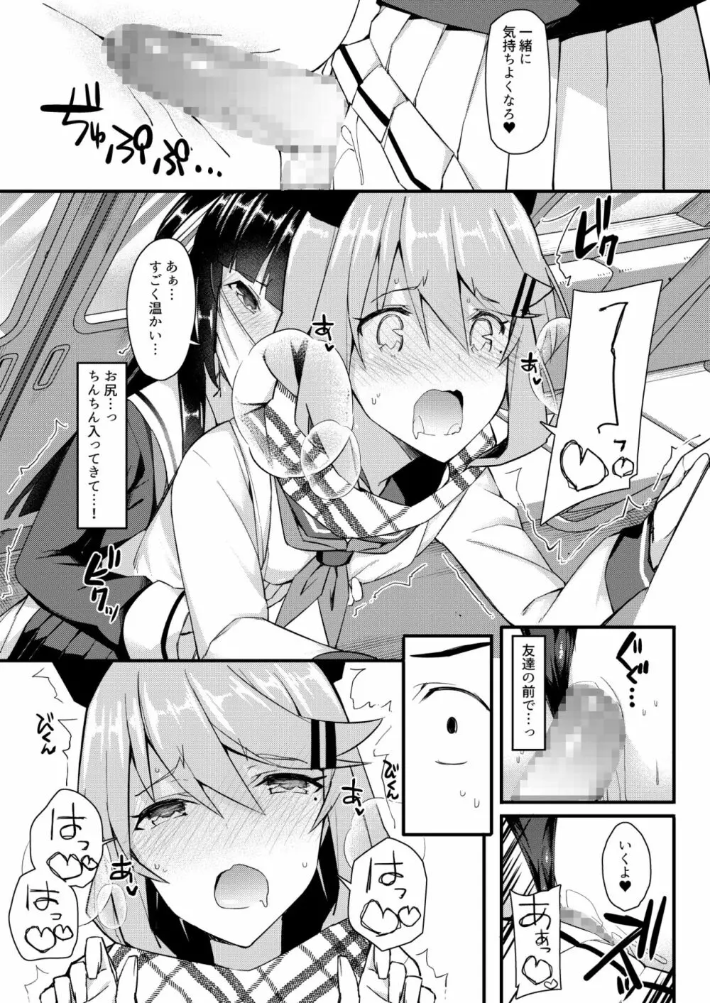 声出しちゃバレちゃうから！電車編 Page.20