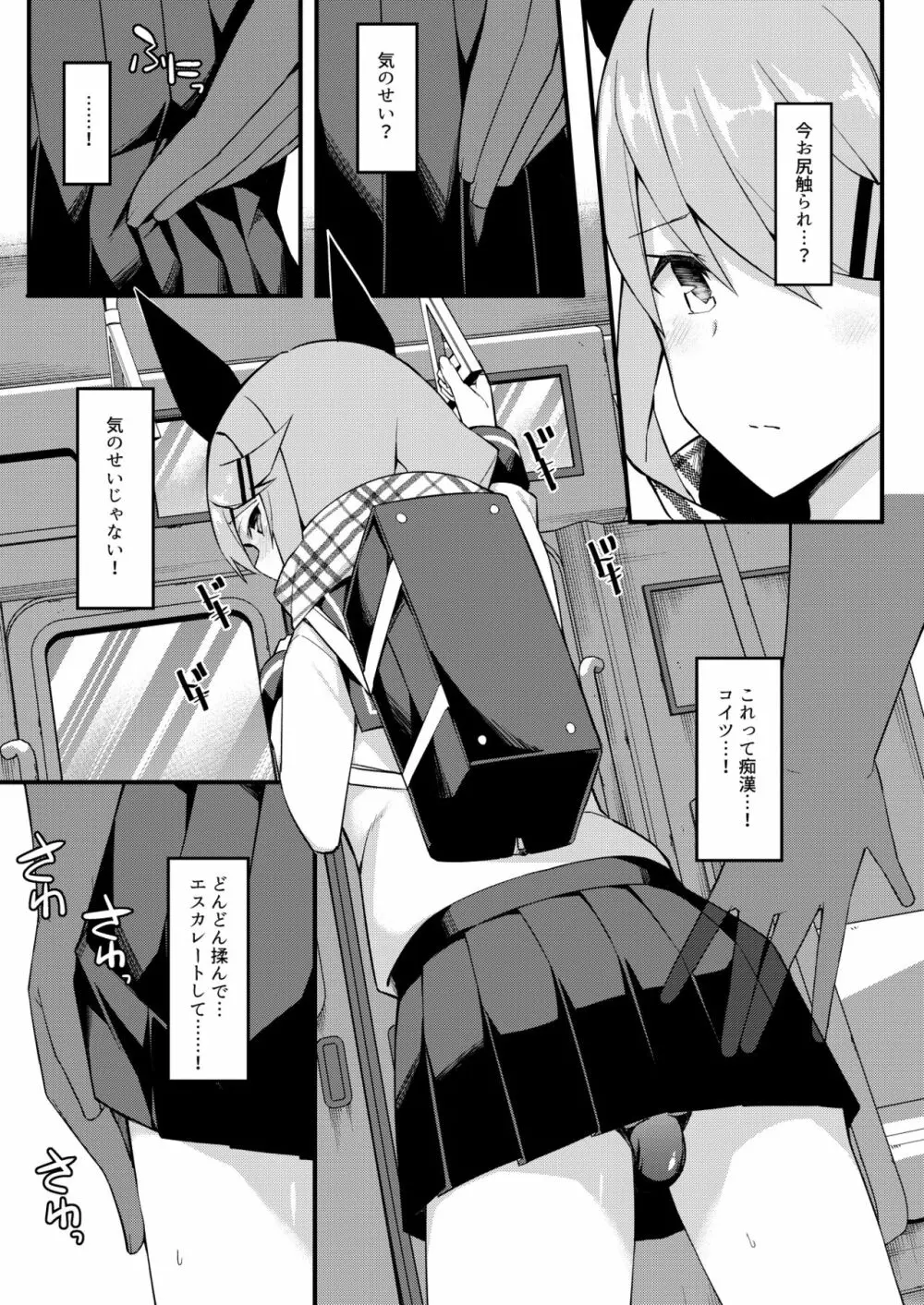 声出しちゃバレちゃうから！電車編 Page.4