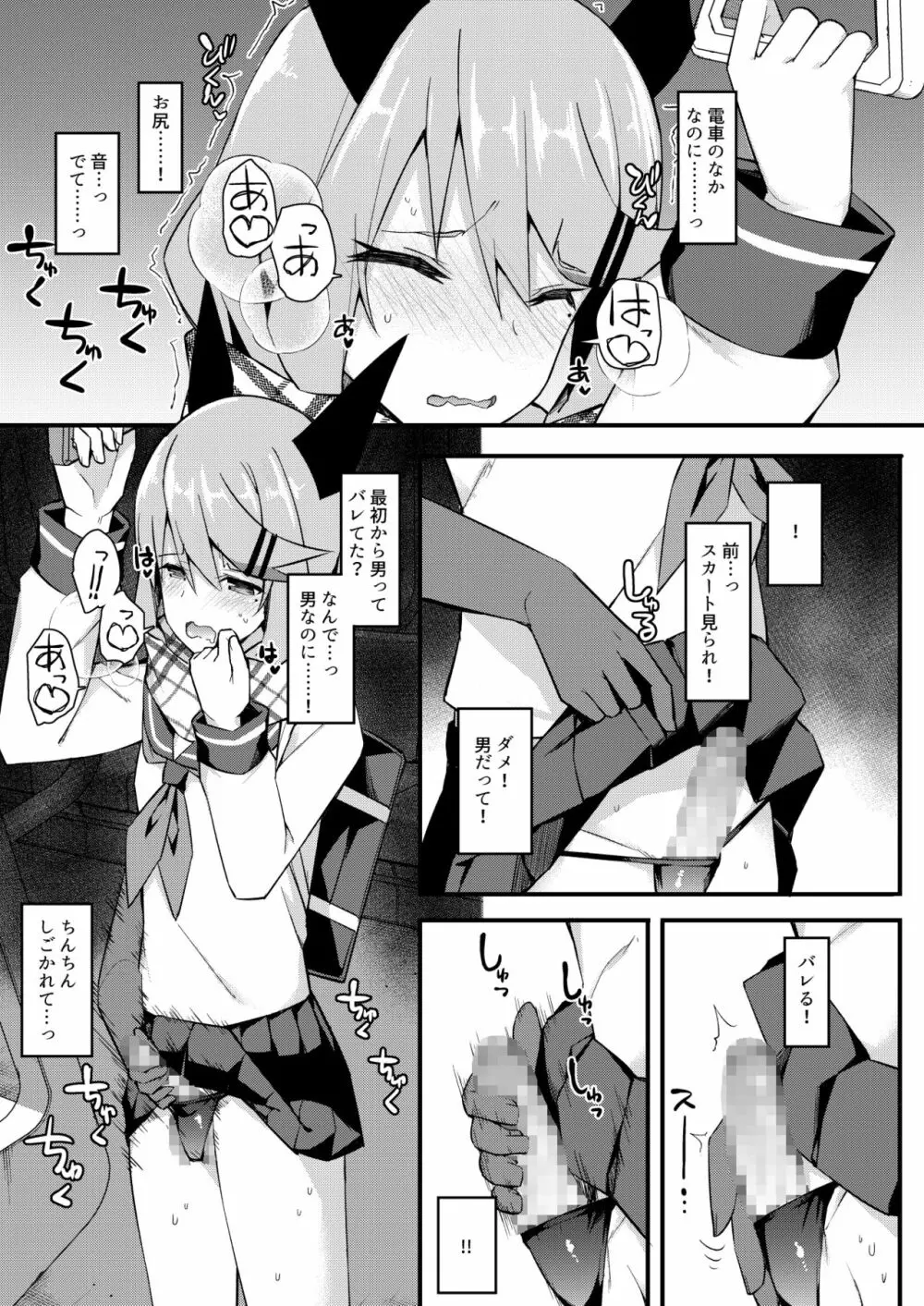 声出しちゃバレちゃうから！電車編 Page.8