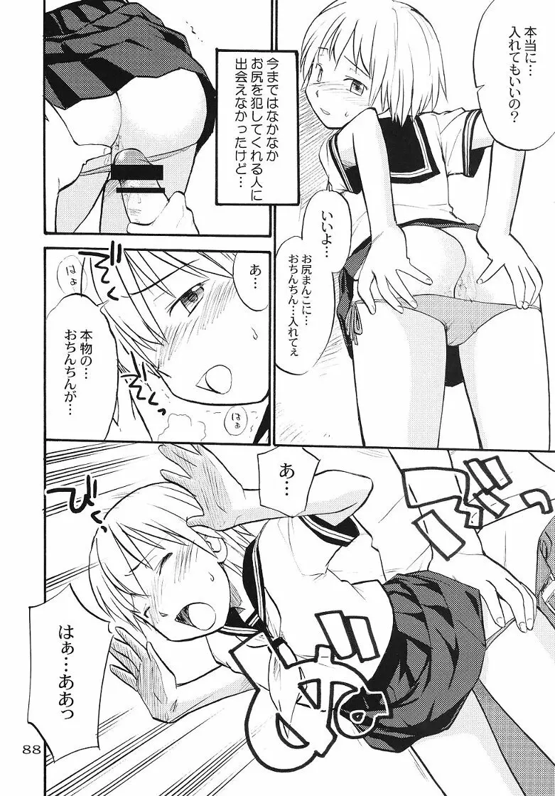 セーラー服と男の子 Page.2