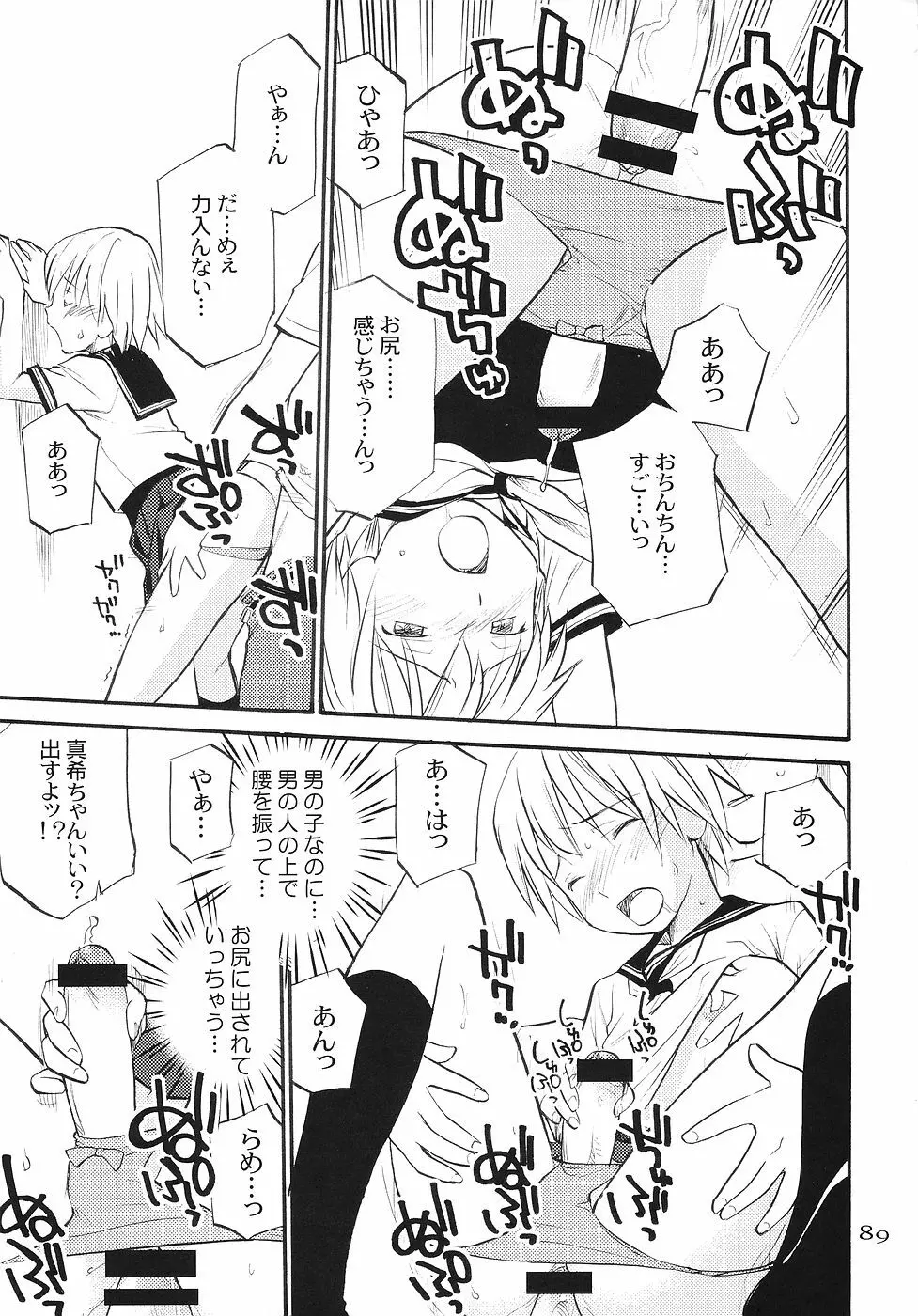 セーラー服と男の子 Page.3