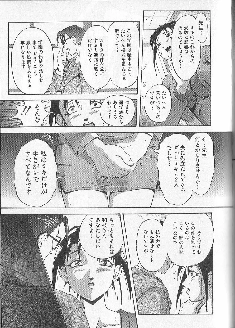 闇の獣宴 Page.43