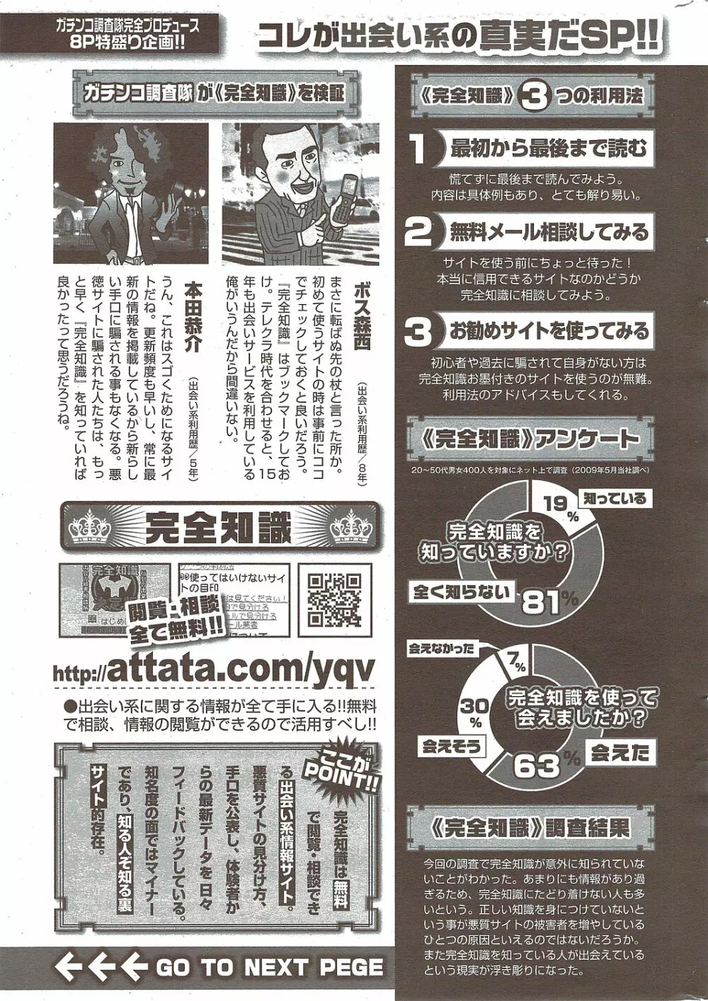 月刊 ビタマン 2009年12月号 Page.263