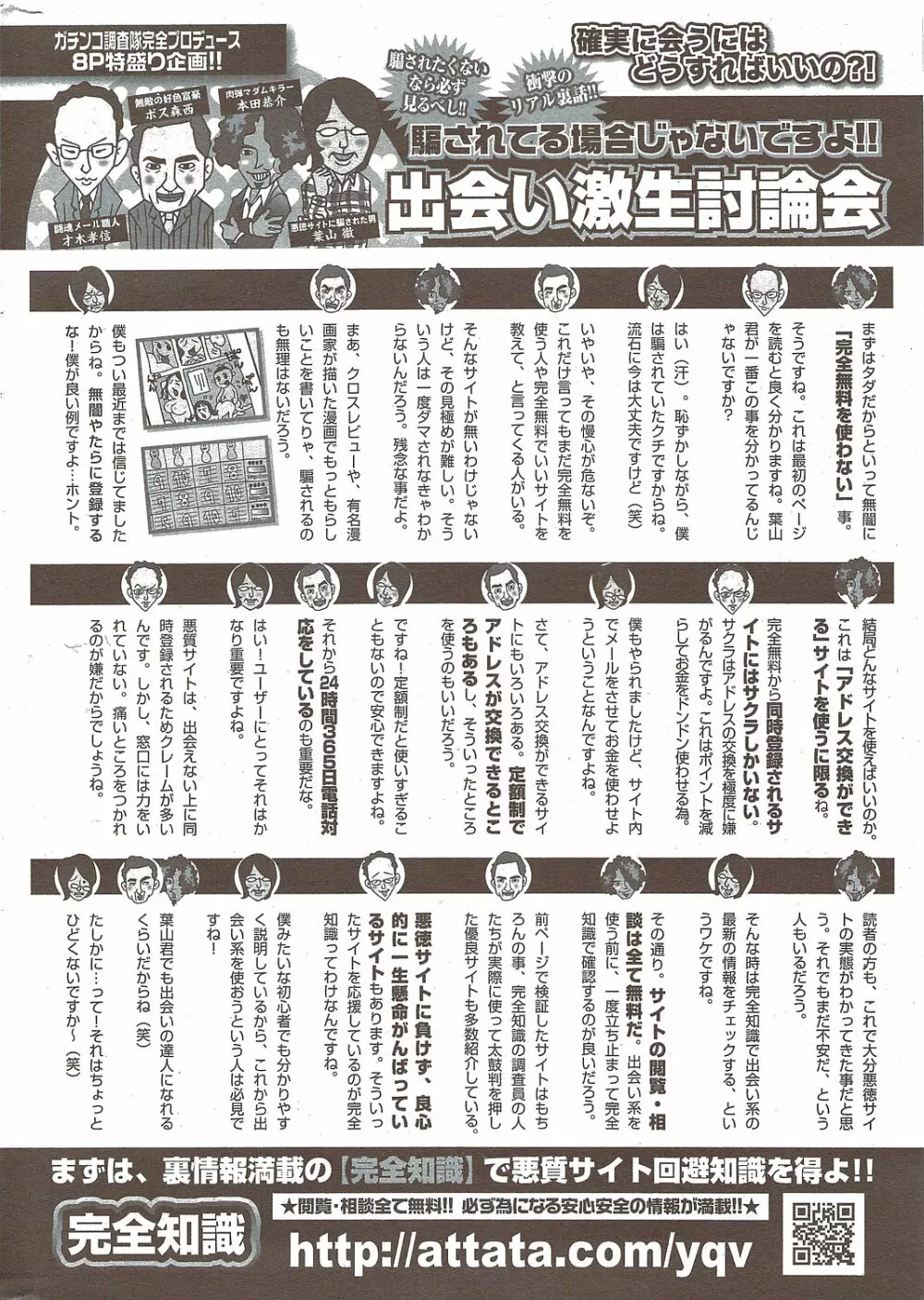 月刊 ビタマン 2009年12月号 Page.268