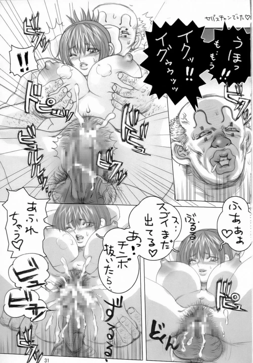 R.R.ZERO 2 Page.30