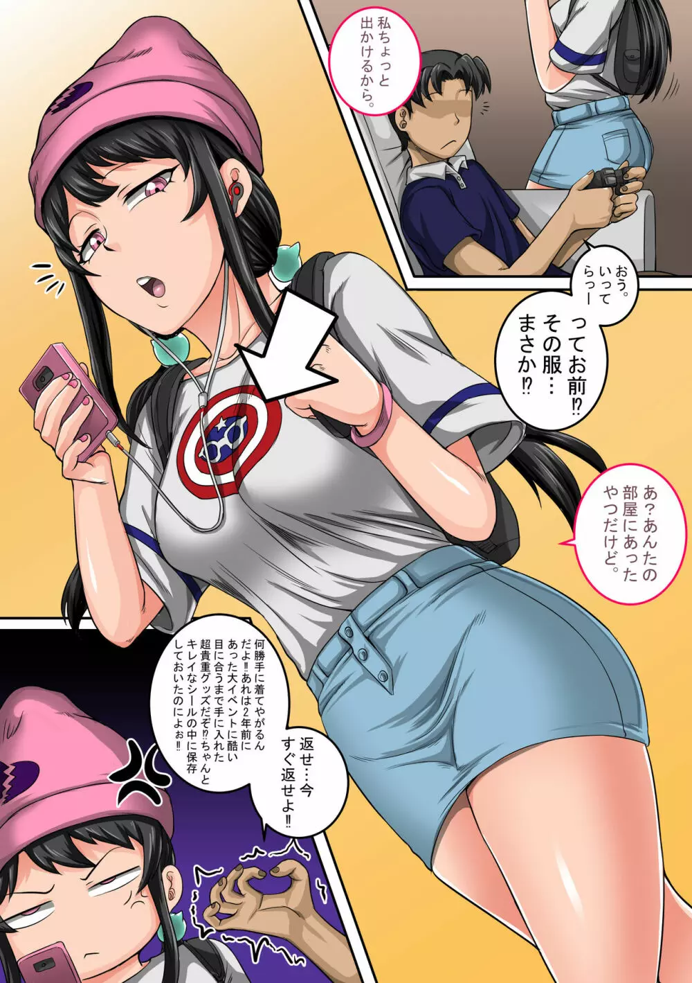ムカつく妹はちゃんと叱らなくちゃ①~⑮まとめ Page.15