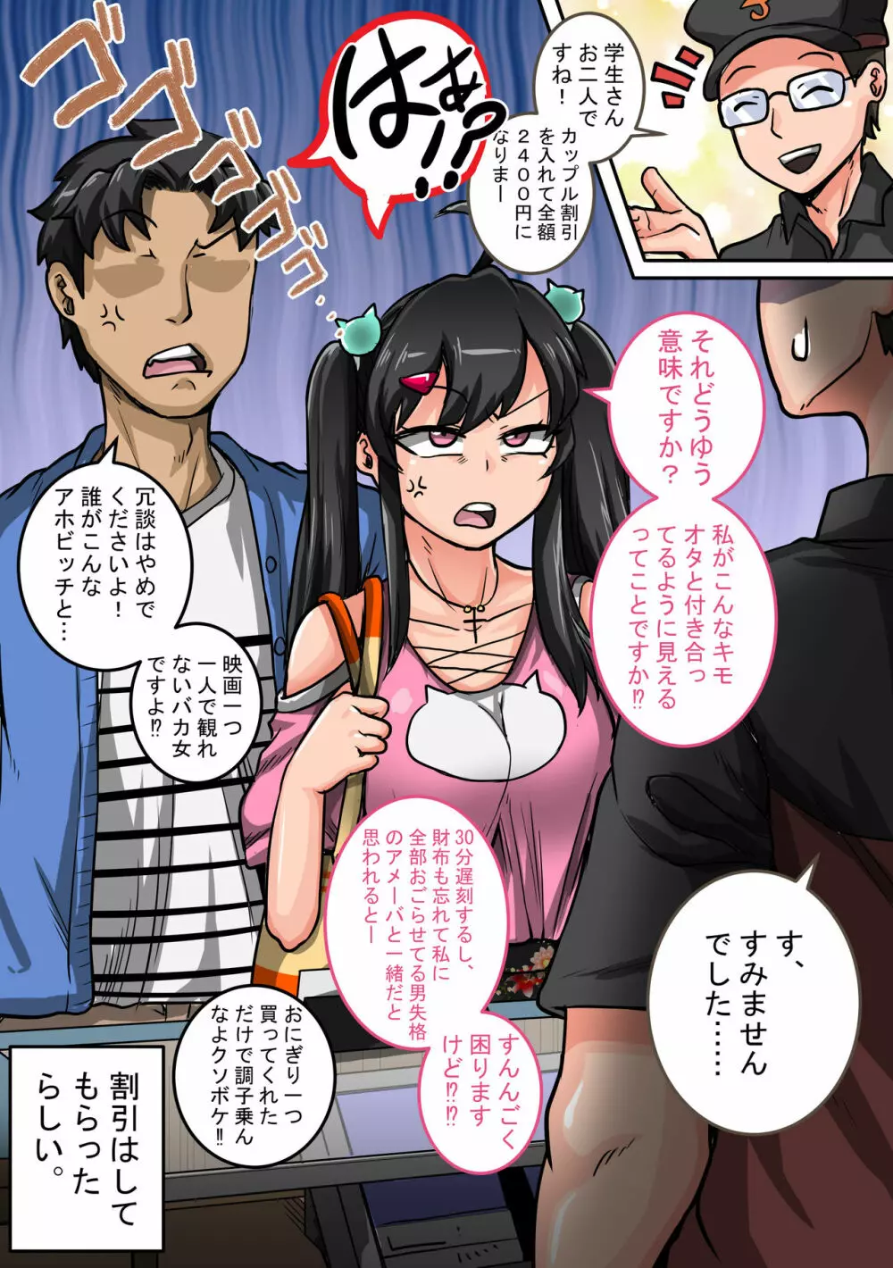 ムカつく妹はちゃんと叱らなくちゃ①~⑮まとめ Page.19