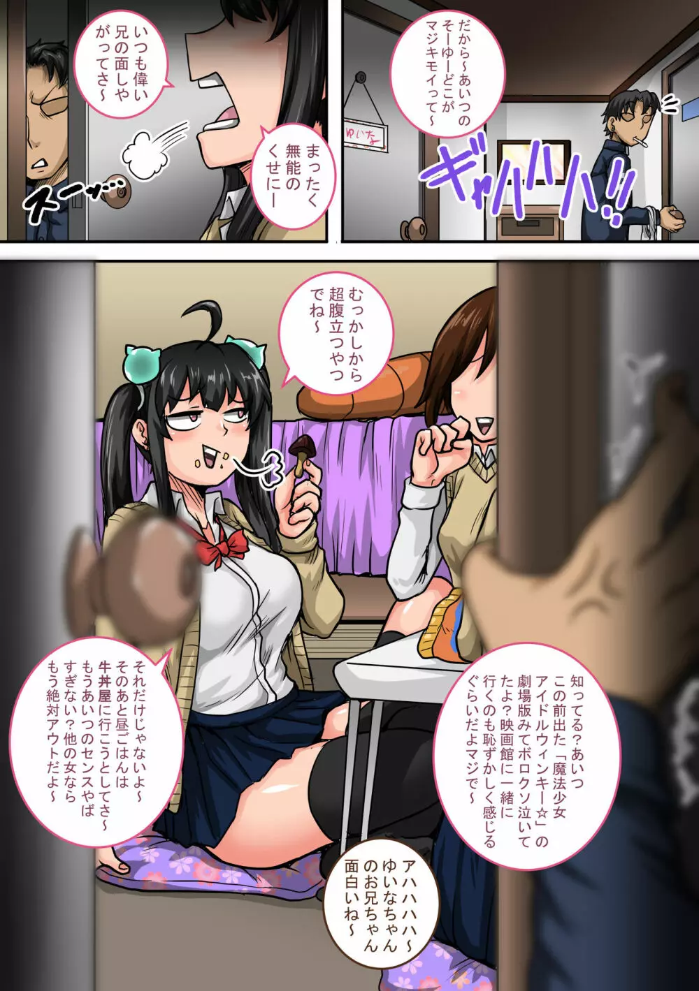 ムカつく妹はちゃんと叱らなくちゃ①~⑮まとめ Page.21