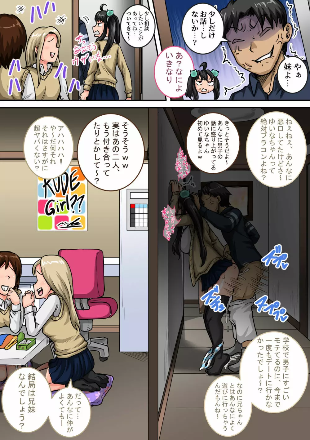 ムカつく妹はちゃんと叱らなくちゃ①~⑮まとめ Page.22