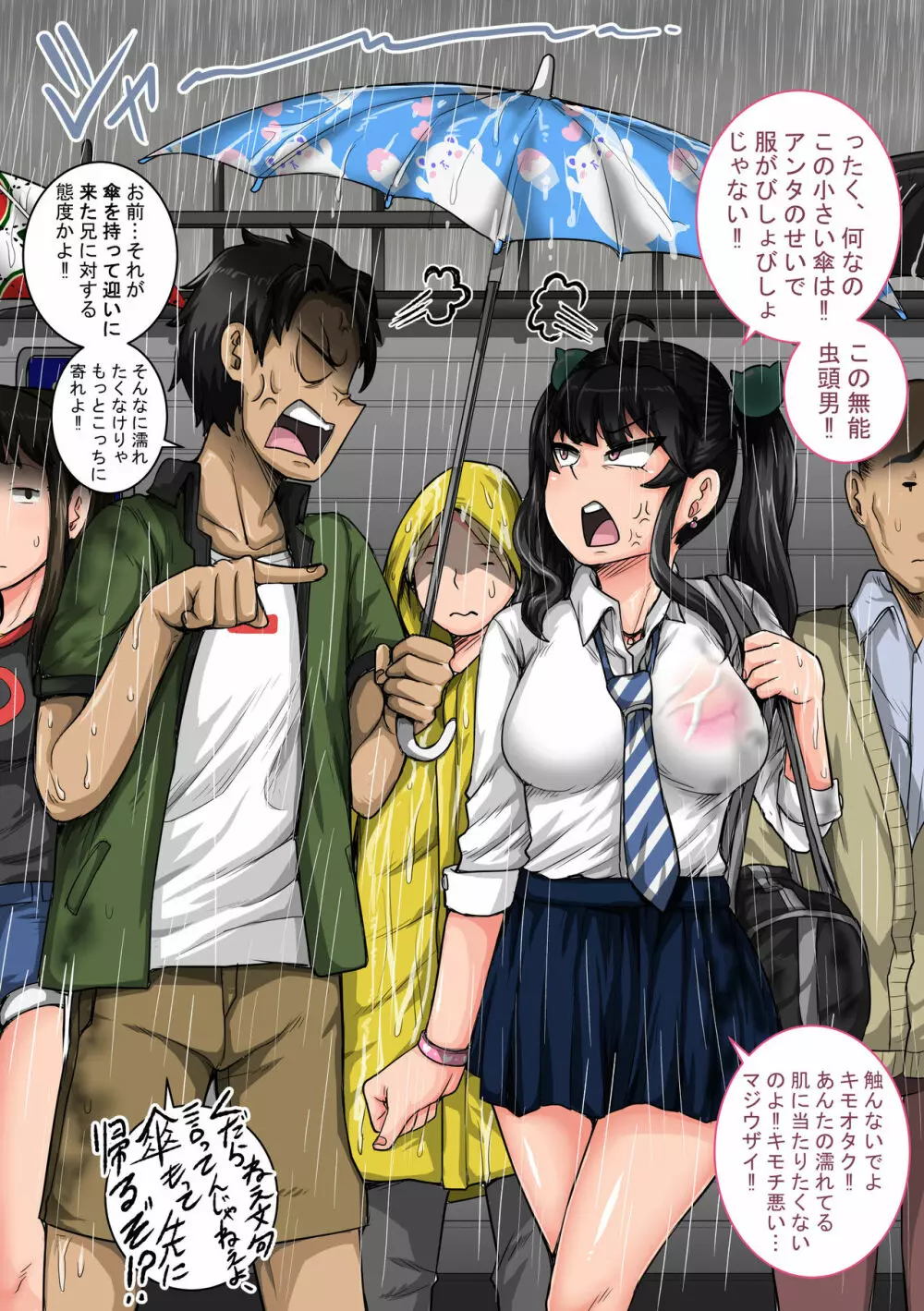 ムカつく妹はちゃんと叱らなくちゃ①~⑮まとめ Page.25