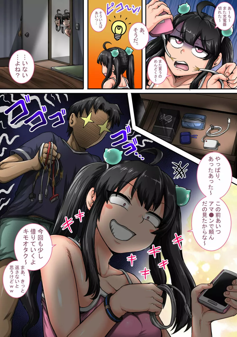 ムカつく妹はちゃんと叱らなくちゃ①~⑮まとめ Page.27