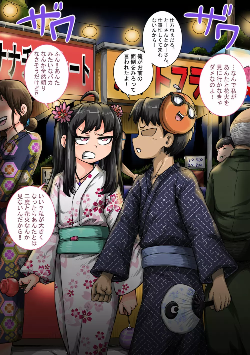 ムカつく妹はちゃんと叱らなくちゃ①~⑮まとめ Page.29