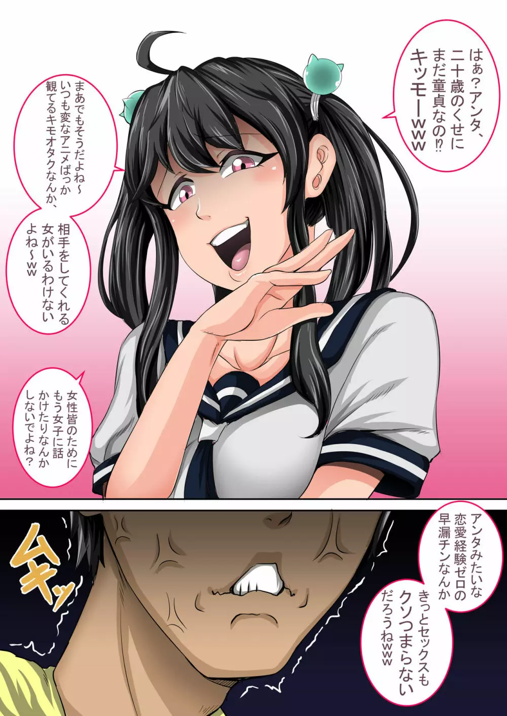 ムカつく妹はちゃんと叱らなくちゃ①~⑮まとめ Page.3