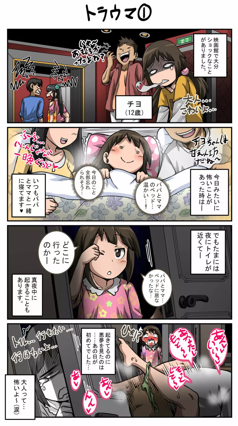 ムカつく妹はちゃんと叱らなくちゃ①~⑮まとめ Page.31