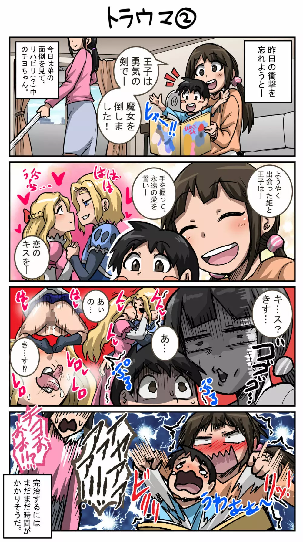 ムカつく妹はちゃんと叱らなくちゃ①~⑮まとめ Page.32