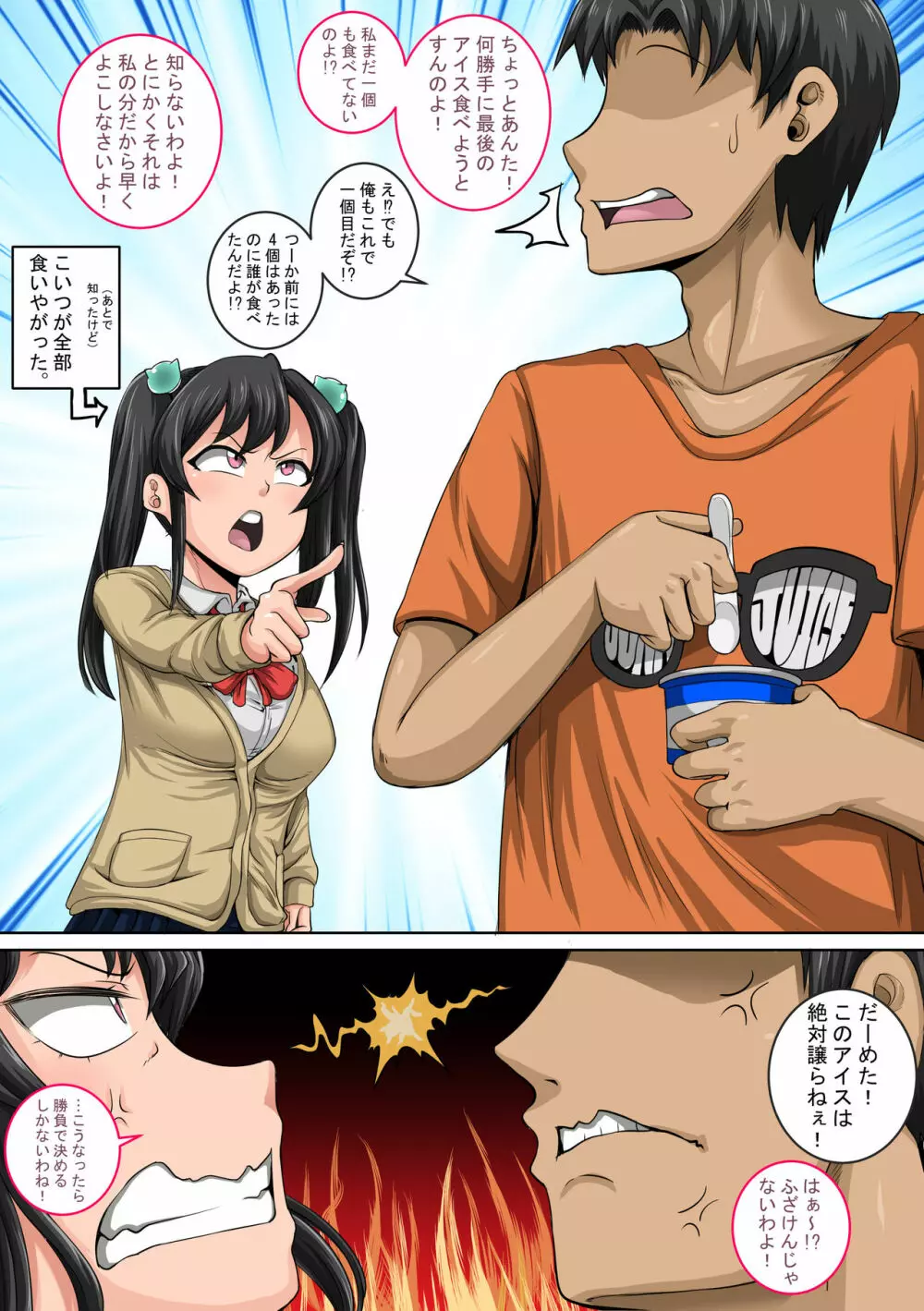 ムカつく妹はちゃんと叱らなくちゃ①~⑮まとめ Page.9