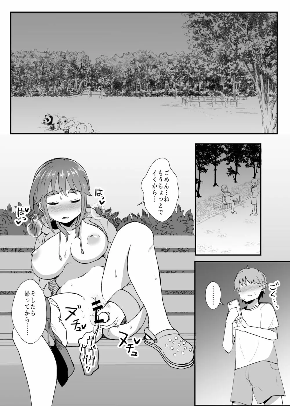 露出JK Page.7