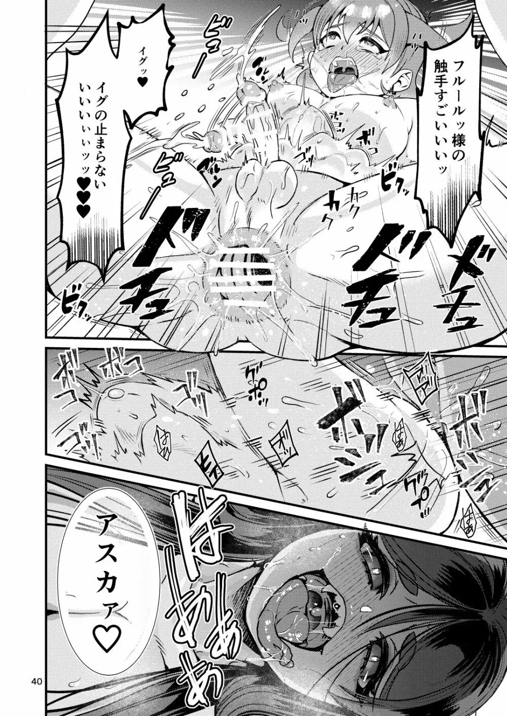 魔族姫フルールの発情期4 Page.40