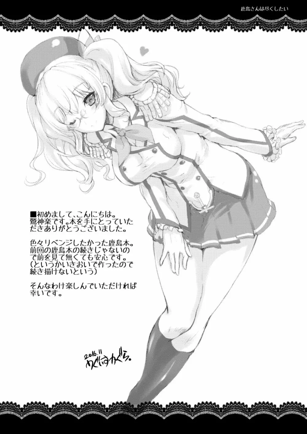 鹿島さんは尽くしたい Page.4