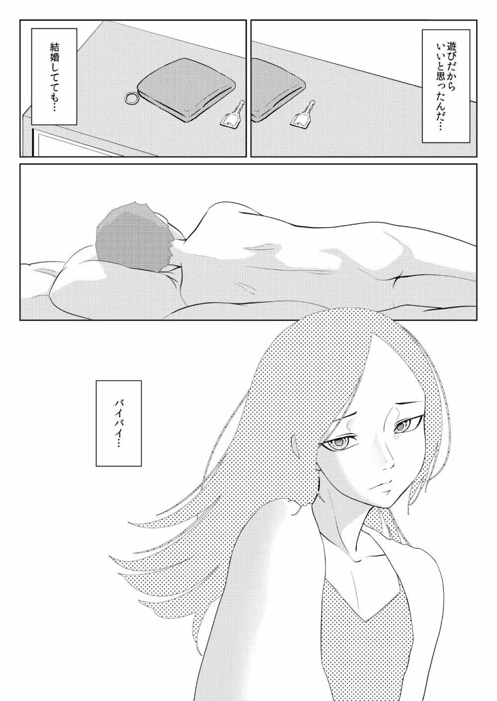 煽る男 Page.20