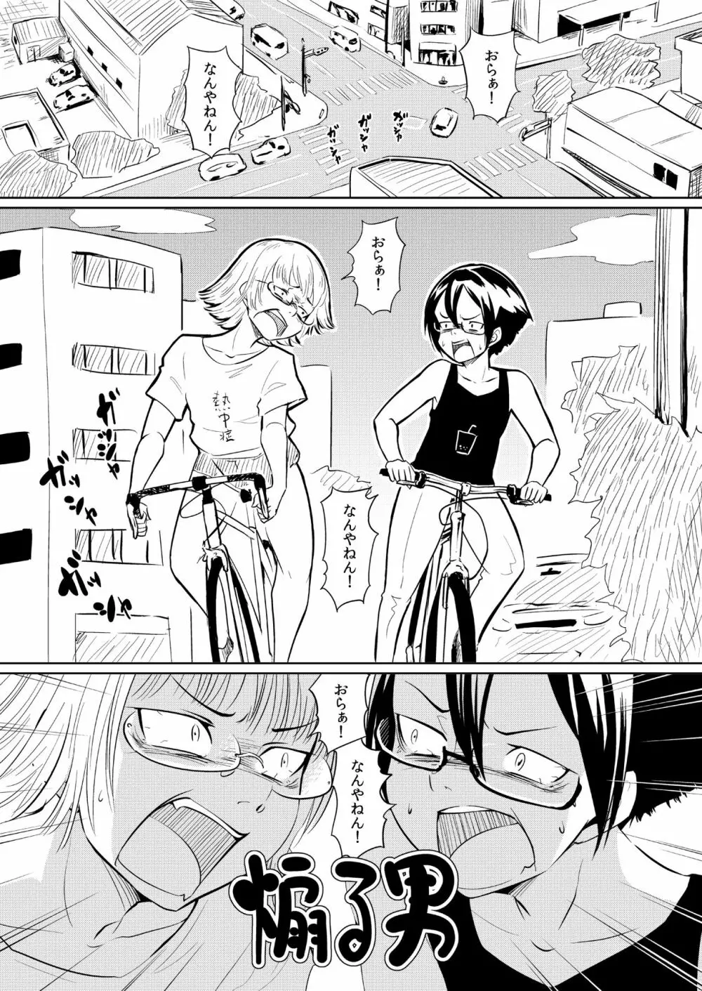 煽る男 Page.27